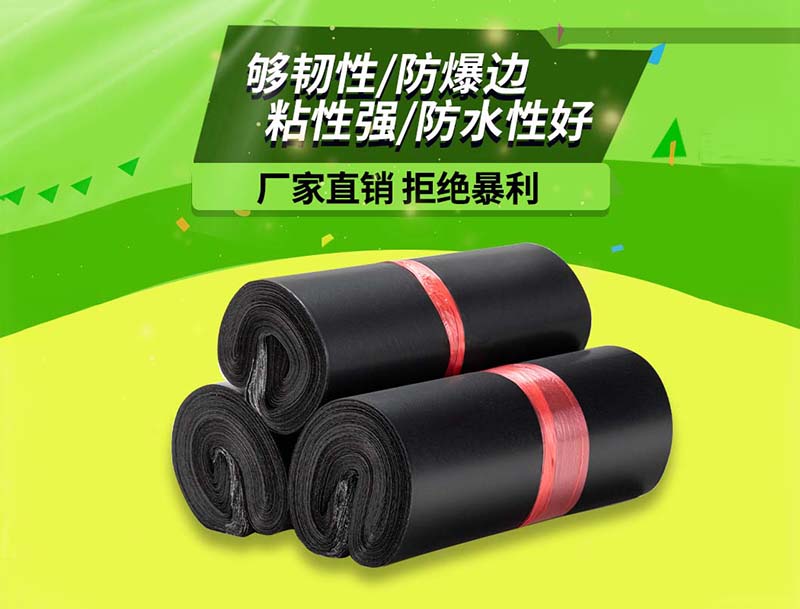 塑料快递袋 塑料快递袋