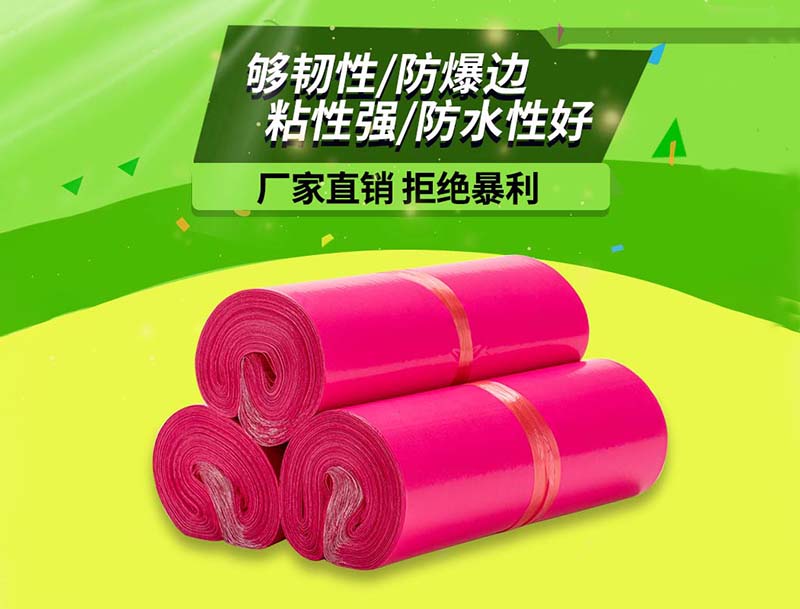 京山玫红色快递袋-03